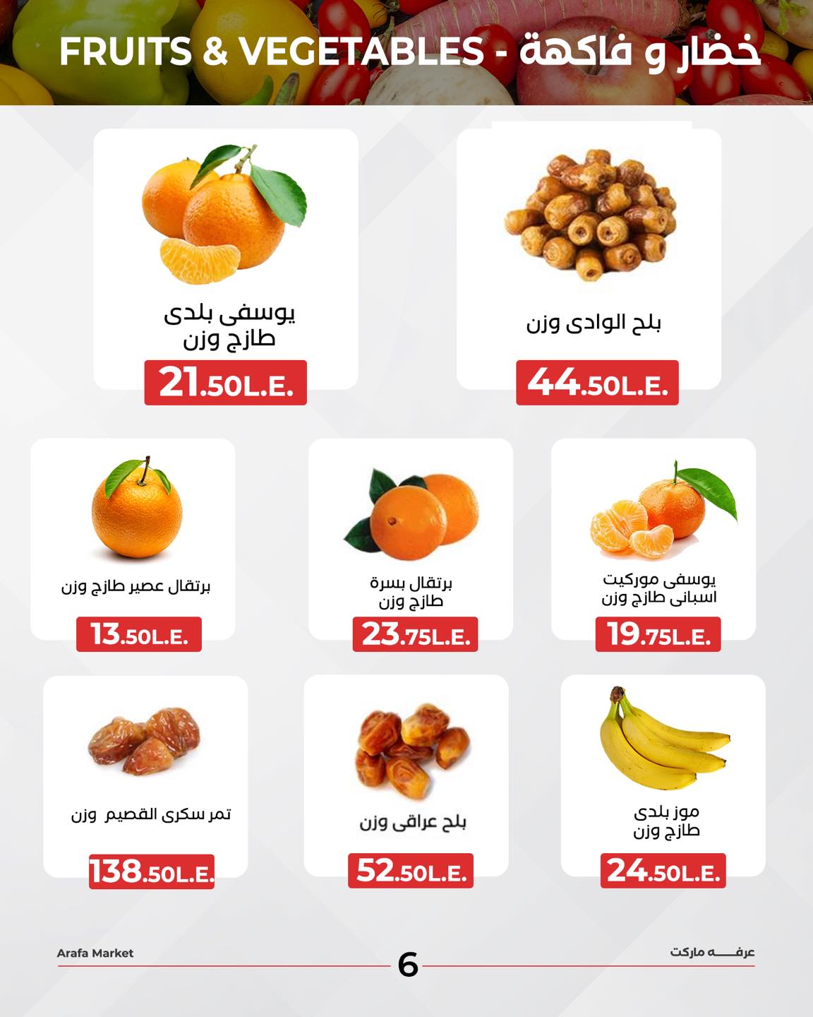 arafa-market offers from 13feb to 13feb 2025 عروض عرفة ماركت من 13 فبراير حتى 13 فبراير 2025 صفحة رقم 7